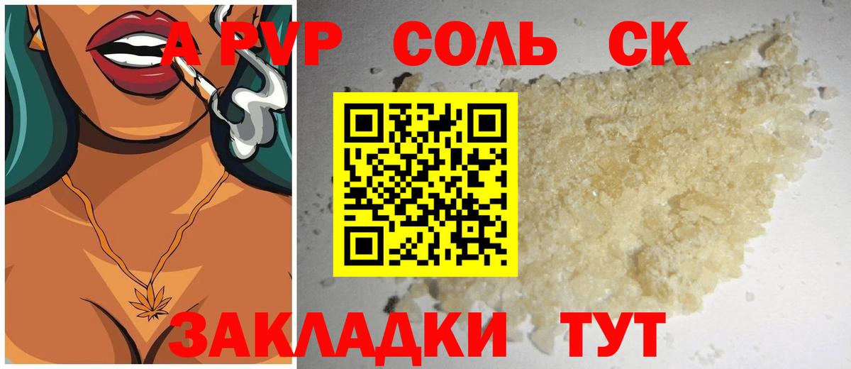 A PVP СК  Вход с VPN  A PVP СК КРИС  A PVP Соль  Alpha PVP  закладка  Гай 