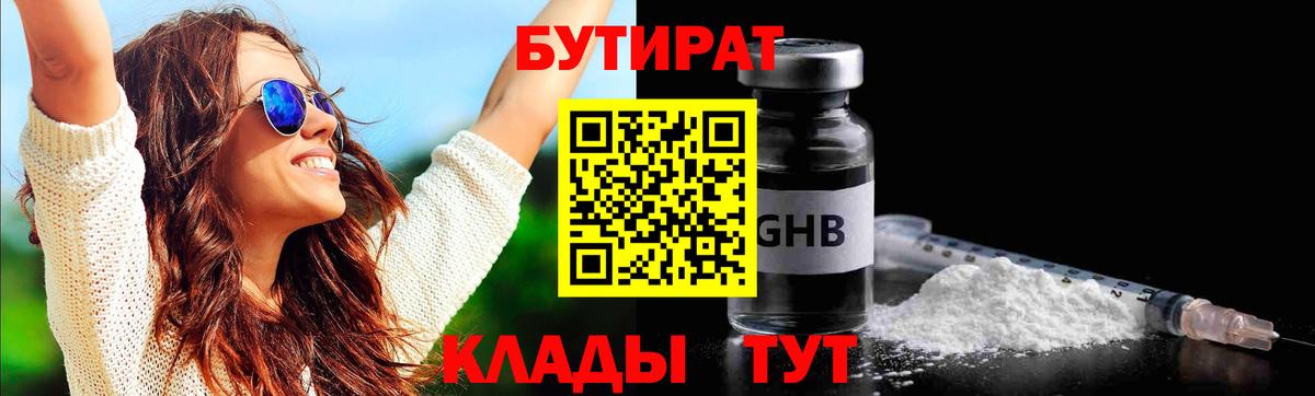 БУТИРАТ 99% Гай