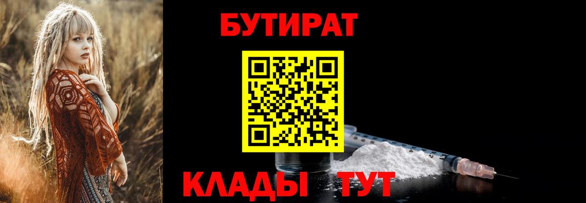 Гай  Бутират BDO 33%  Бутират  Вход с VPN 