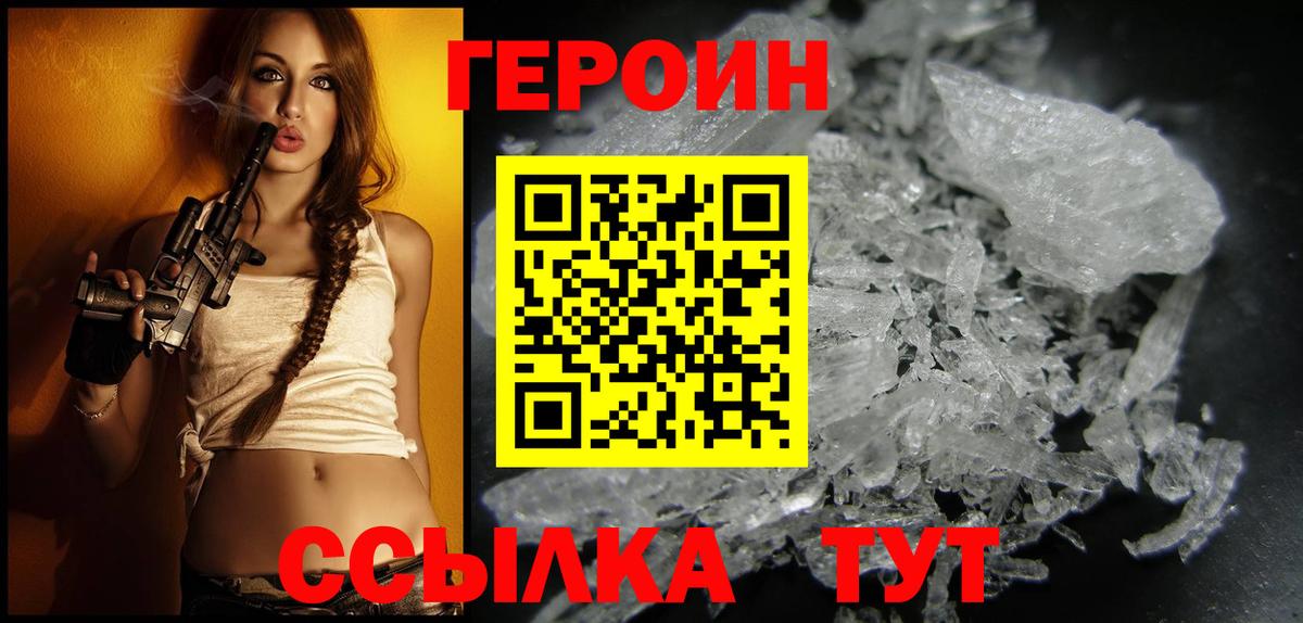 Героин Heroin  ГЕРОИН  Гай  Вход с VPN 