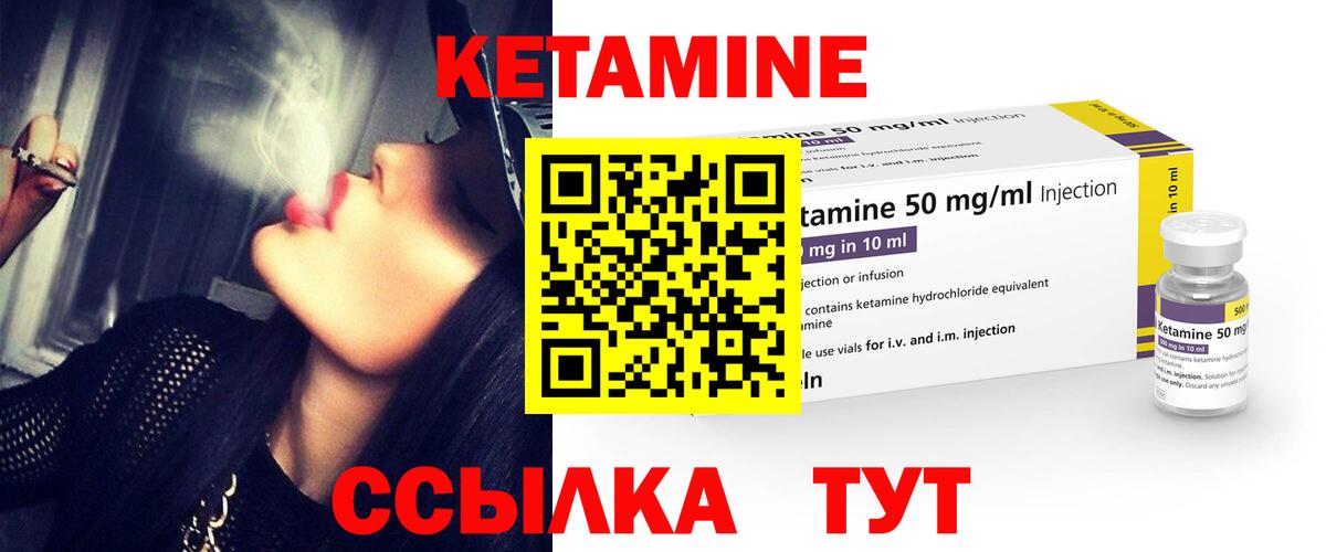 Кетамин VHQ  Кетамин VHQ  Гай  Вход с VPN 