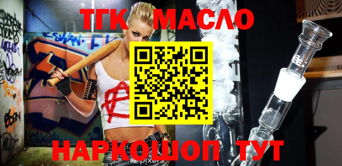 Дистиллят ТГК THC oil Гай